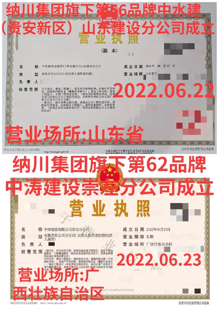 中濤建設崇左分公司貴安新區(qū)山東建設分公司成立了