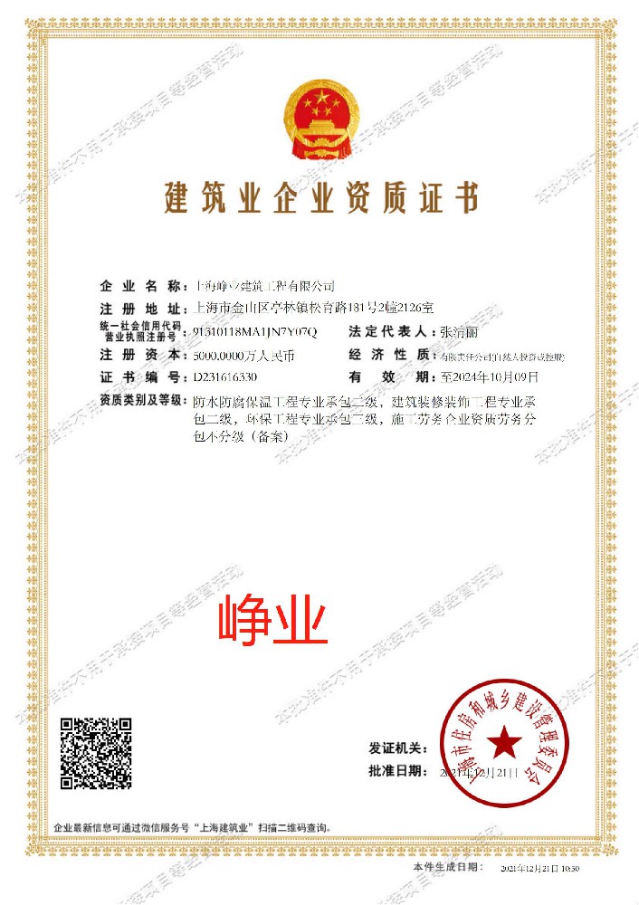 上海崢業(yè)建筑工程有限公司資質(zhì)加盟