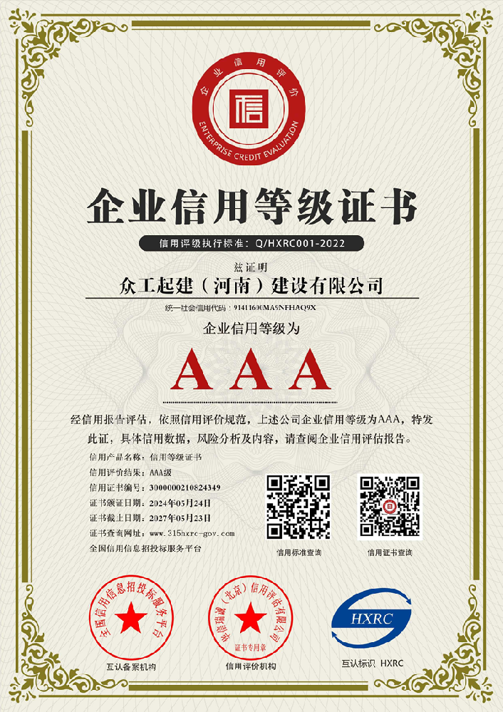 眾工起建(河南)建設有限公司