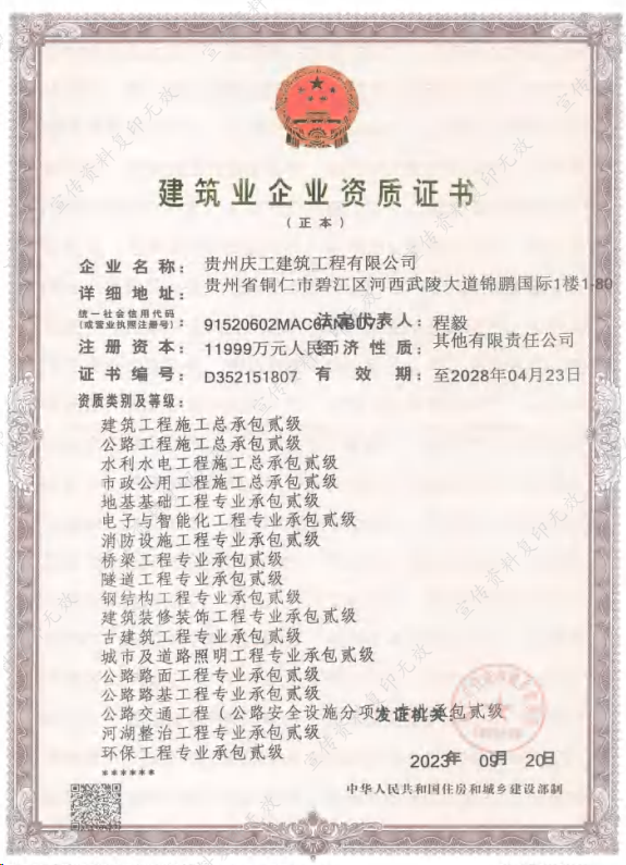 貴州慶工建筑工程有限公司